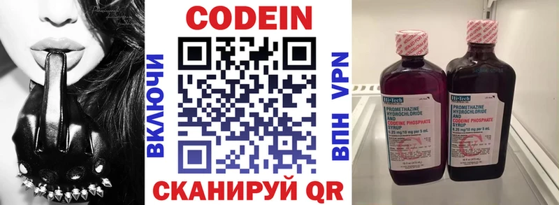 Кодеин напиток Lean (лин)  Волжск 