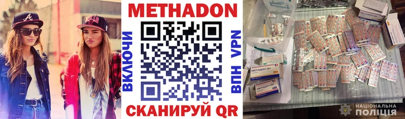 МЕТАДОН кристалл  закладки  Волжск 